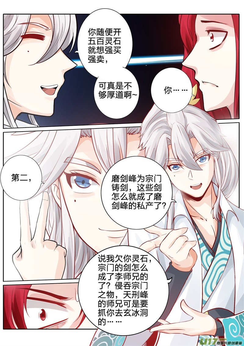 诸天纪第40话