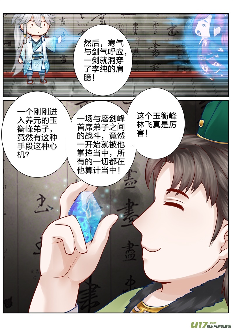 诸天纪第44话