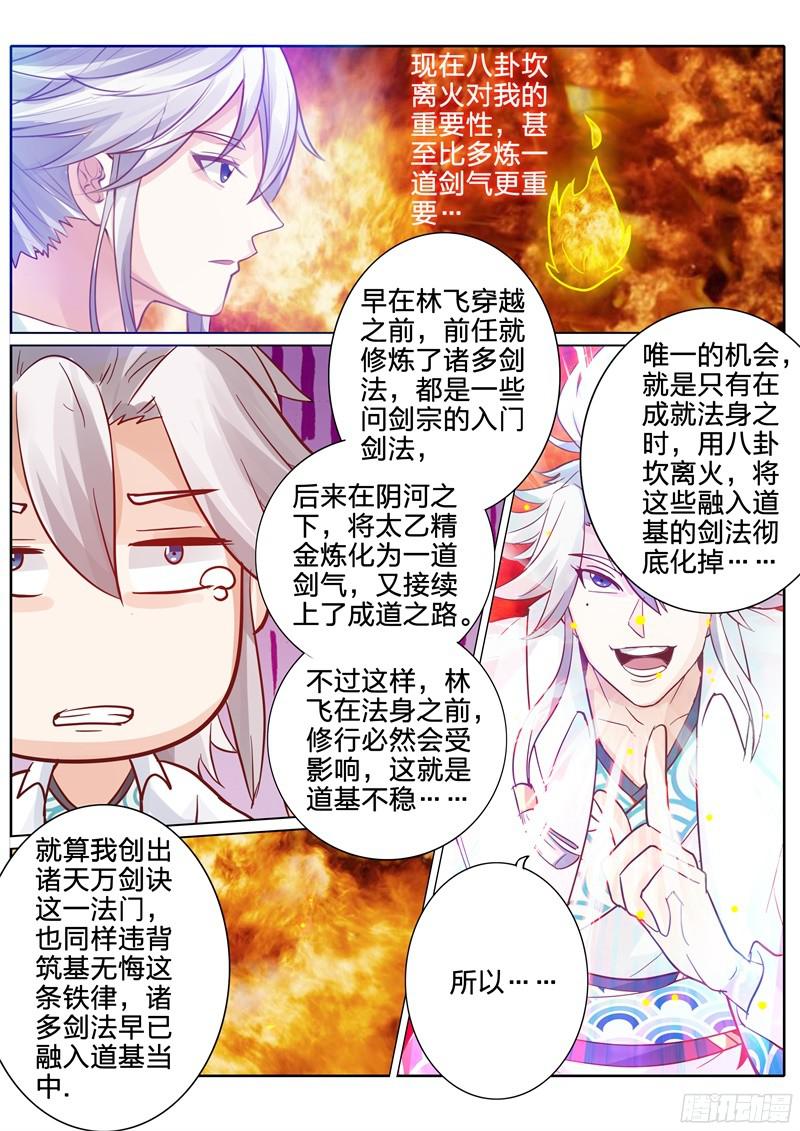 诸天纪第47话