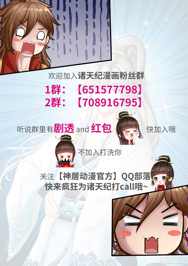诸天纪第49话