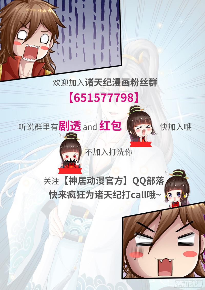 诸天纪第52话