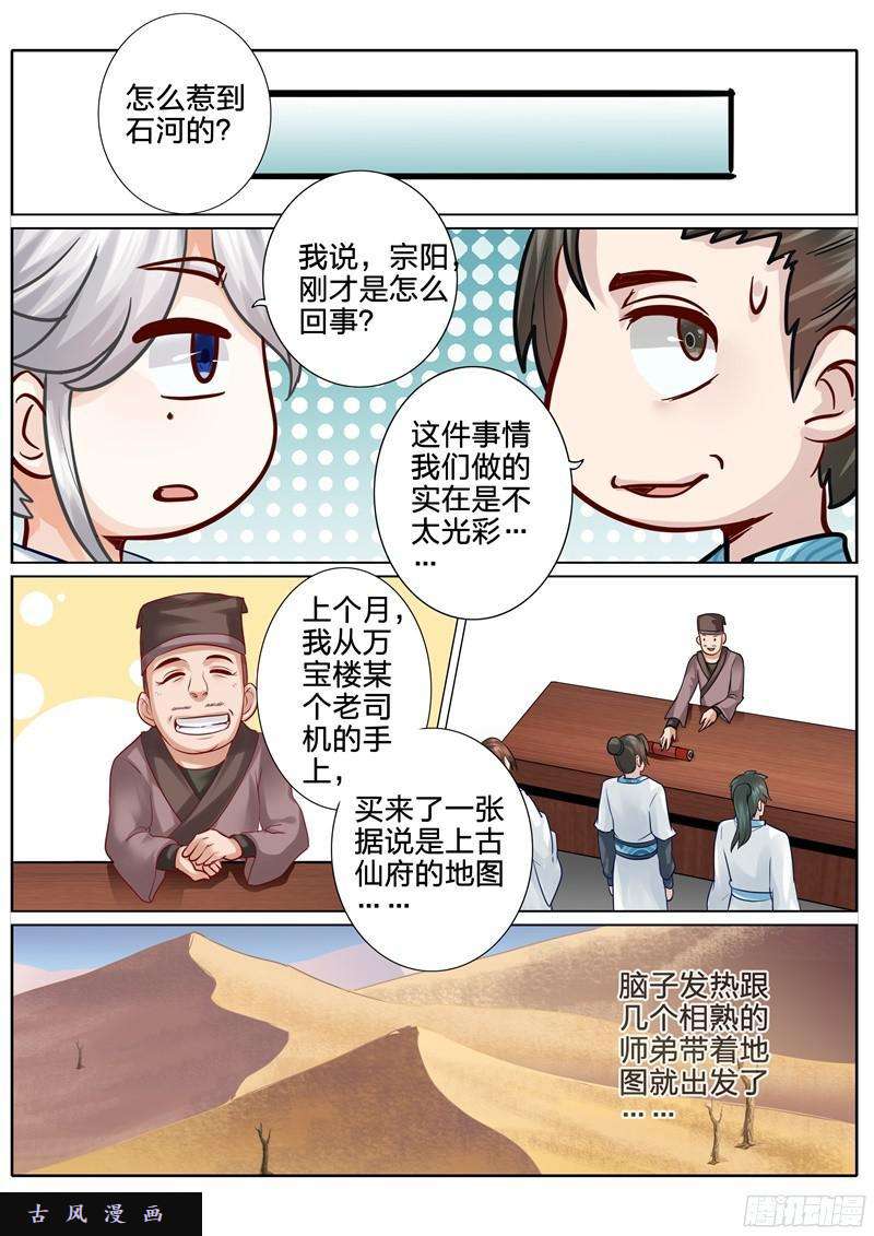 诸天纪第54话