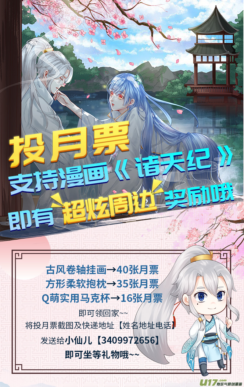诸天纪第55话