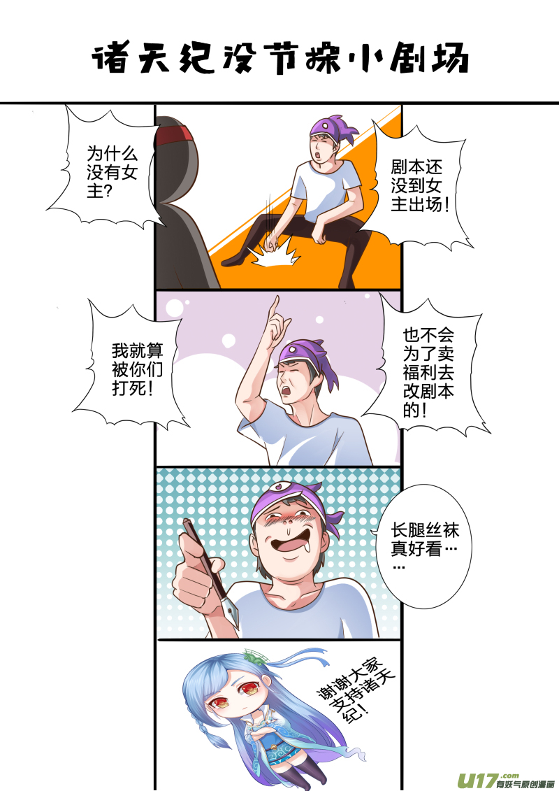 诸天纪第55话