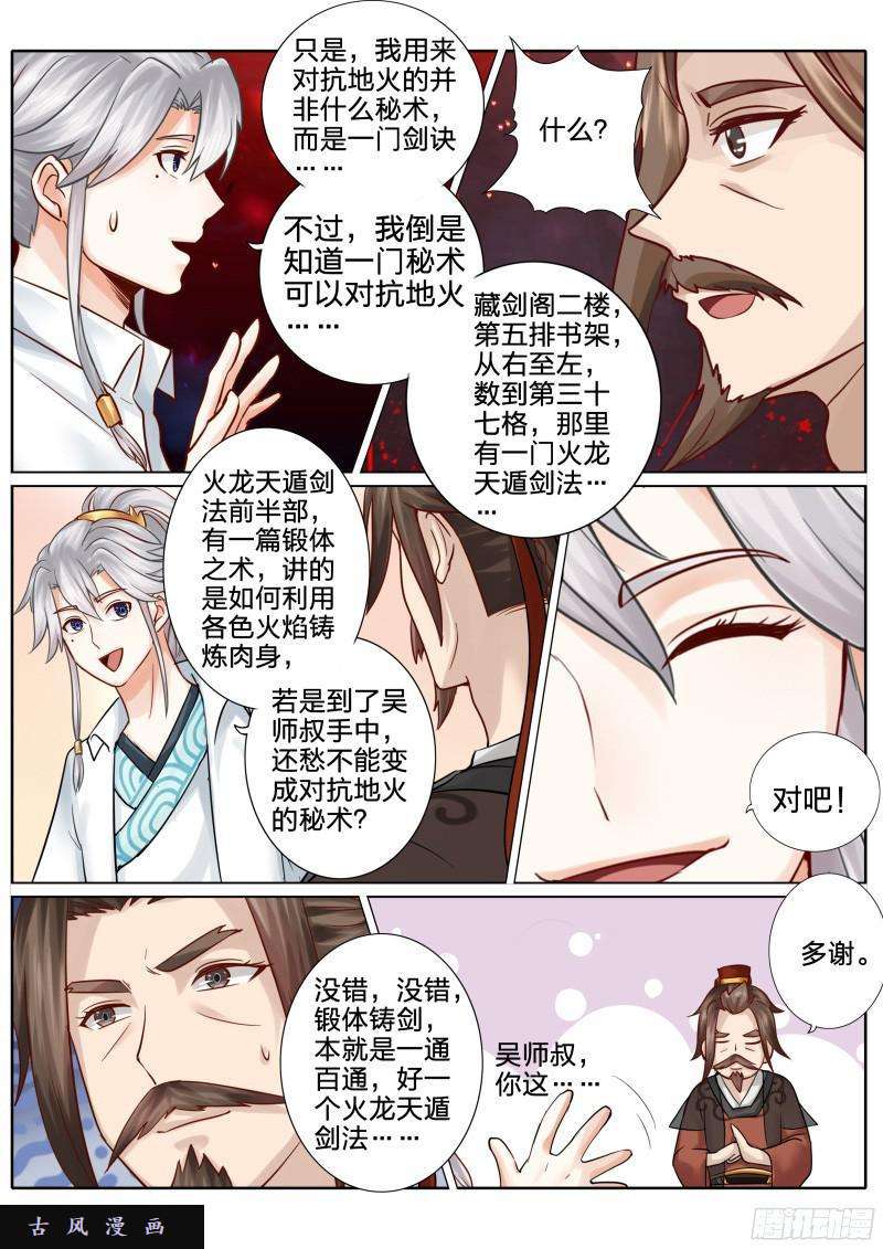 诸天纪第56话
