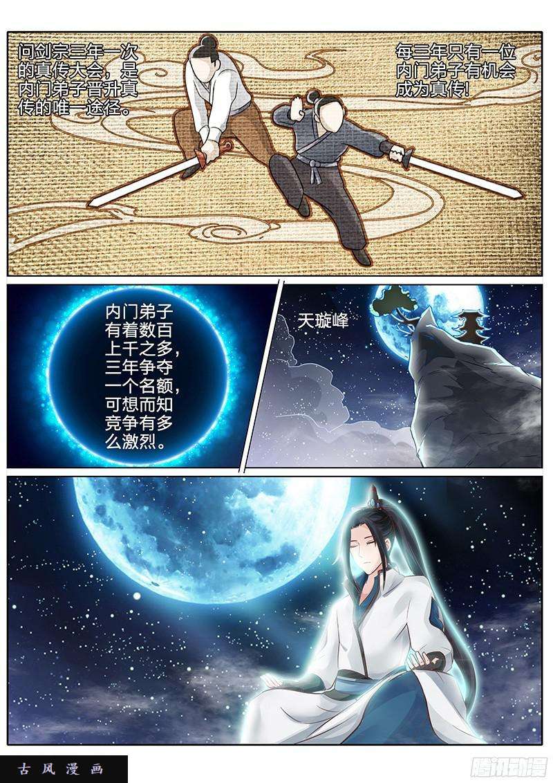 诸天纪第57话