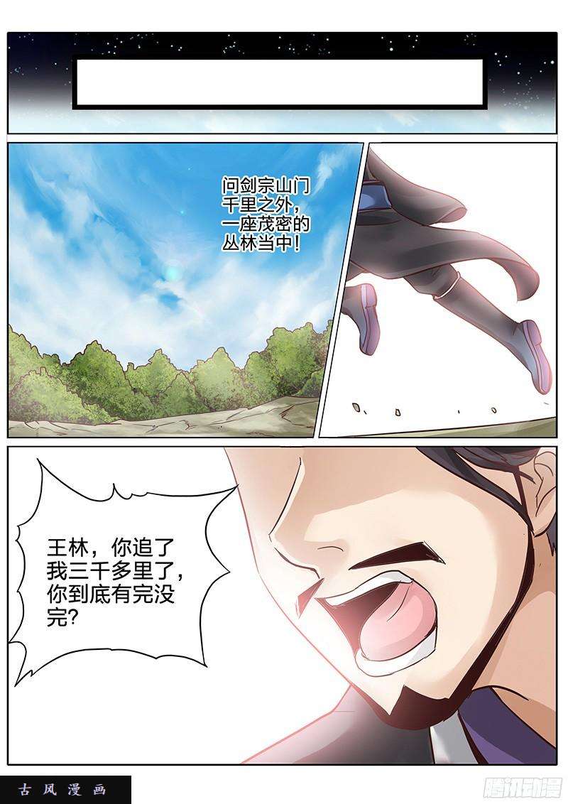 诸天纪第57话
