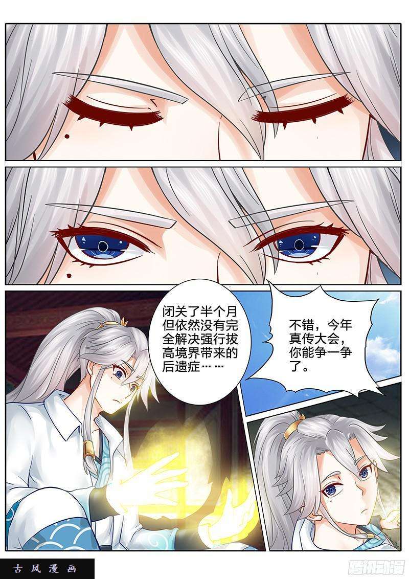 诸天纪第60话