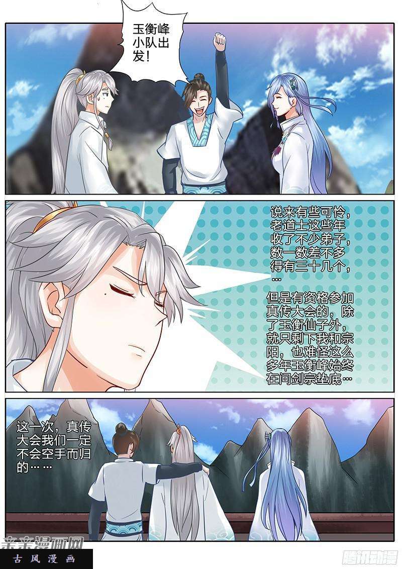 诸天纪第62话