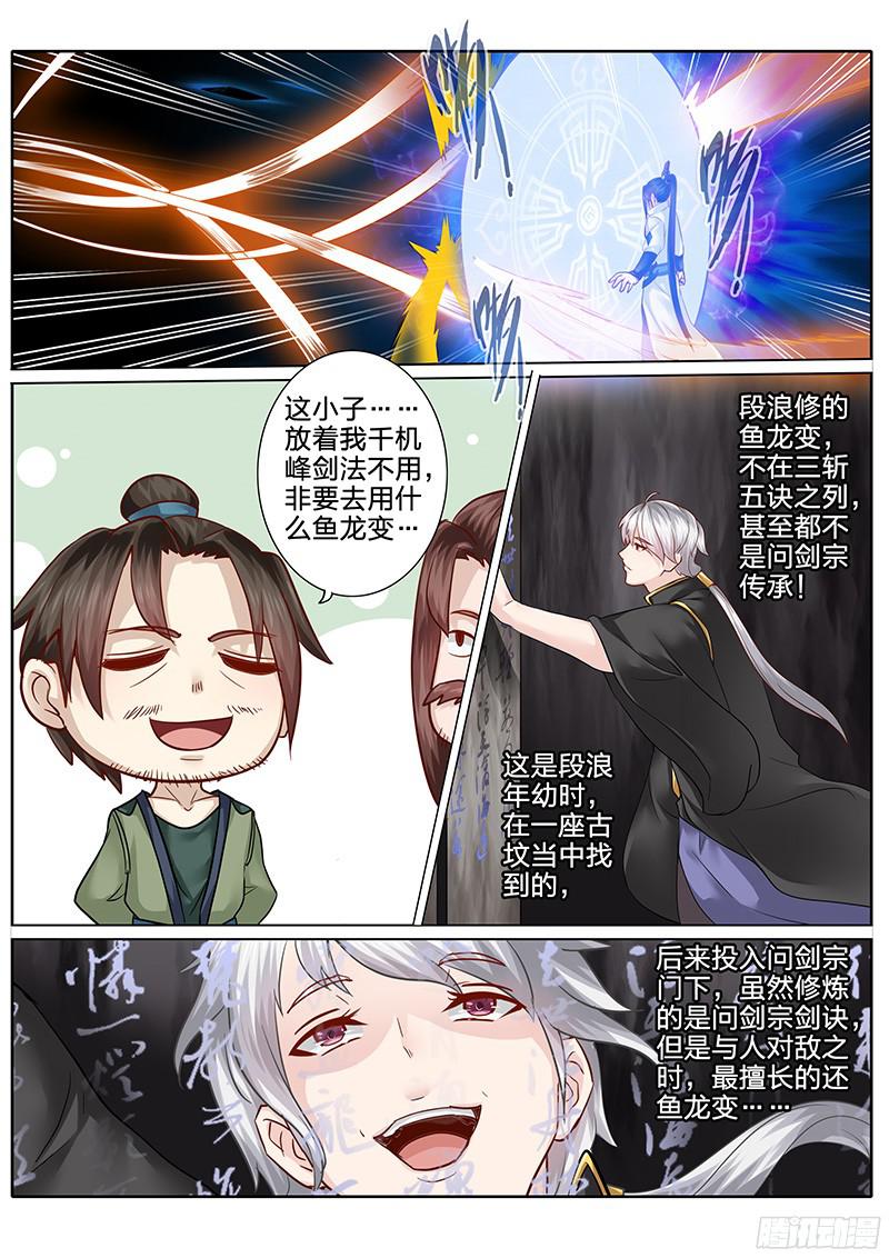 诸天纪第63话