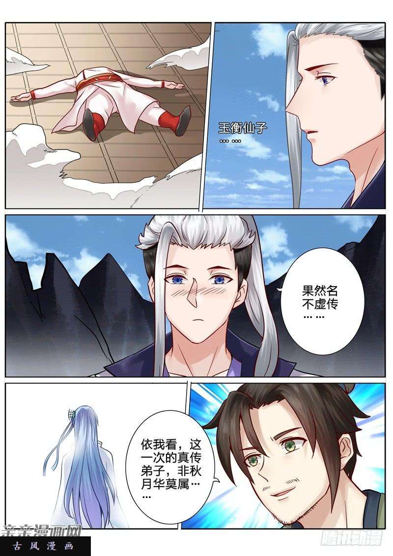 诸天纪第67话