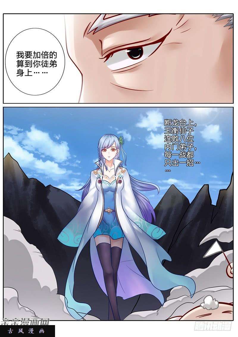 诸天纪第67话