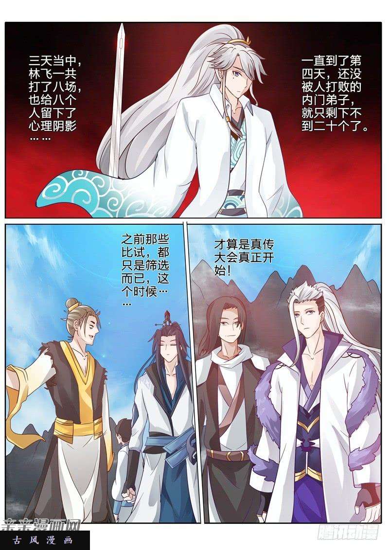 诸天纪第67话