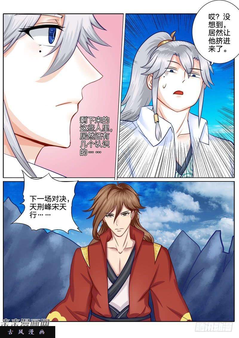诸天纪第67话
