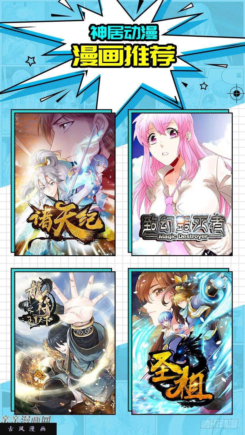 诸天纪第68话