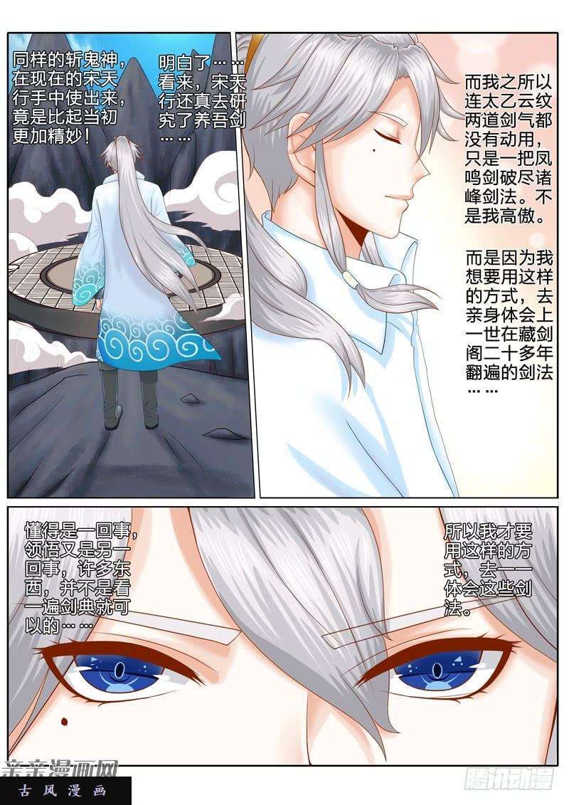 诸天纪第68话