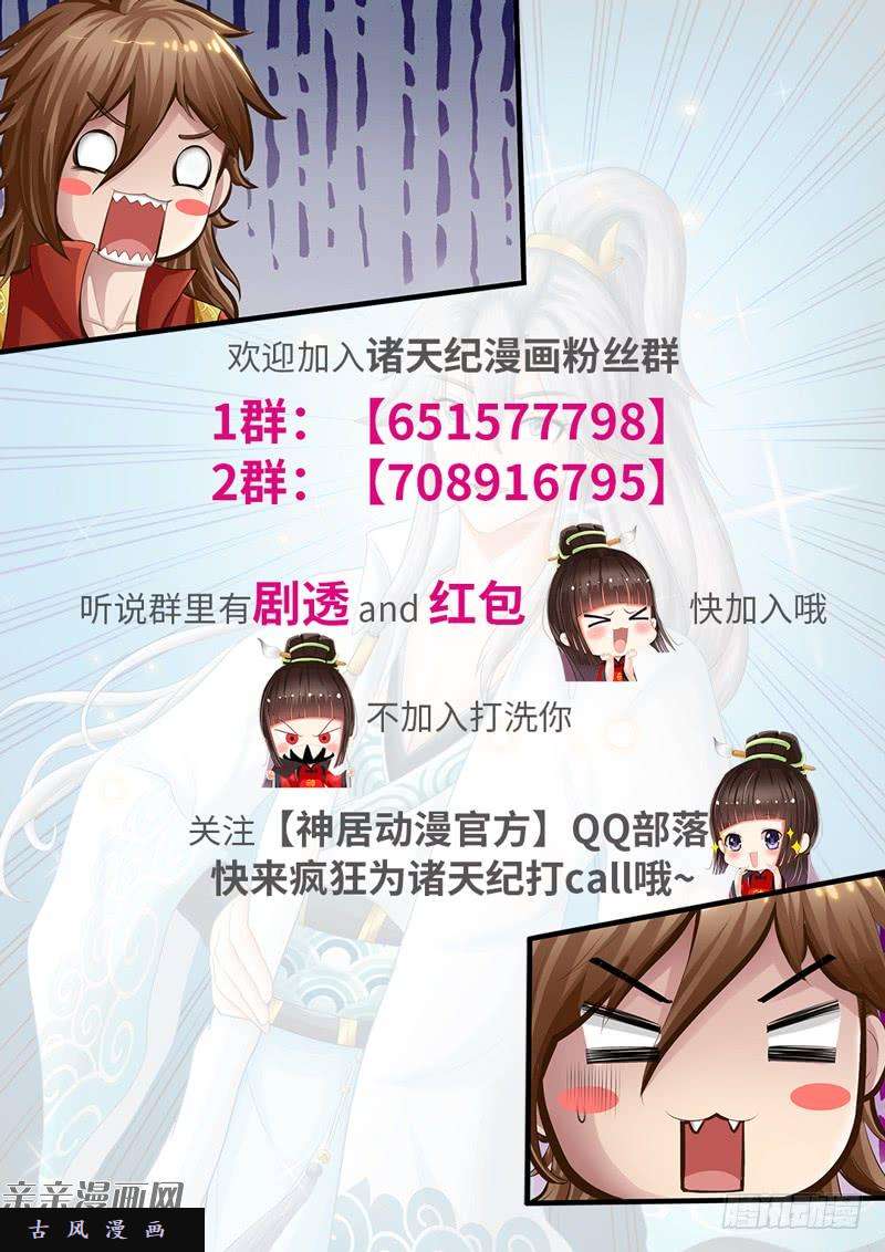 诸天纪第68话