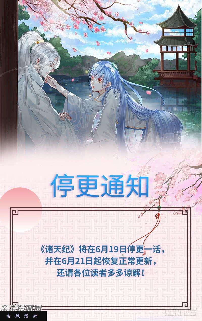 诸天纪第69话