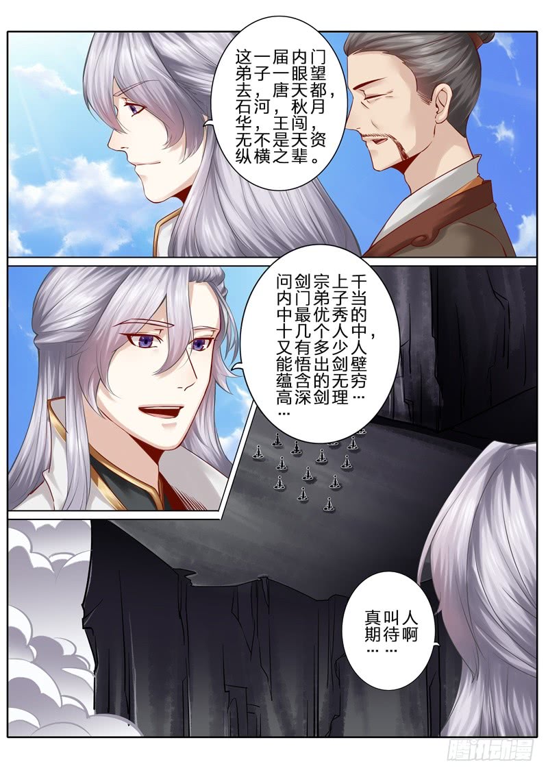 诸天纪第71话