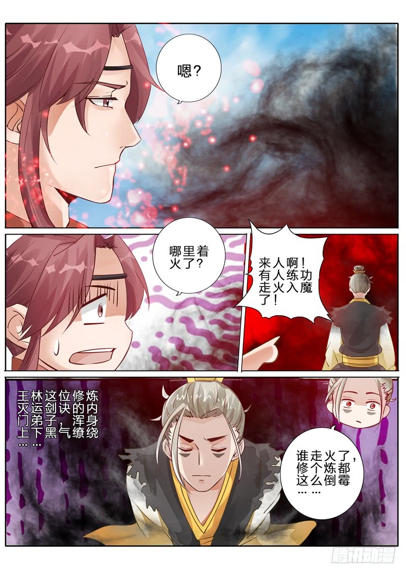 诸天纪第71话