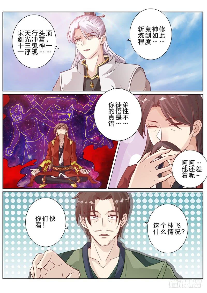 诸天纪第71话