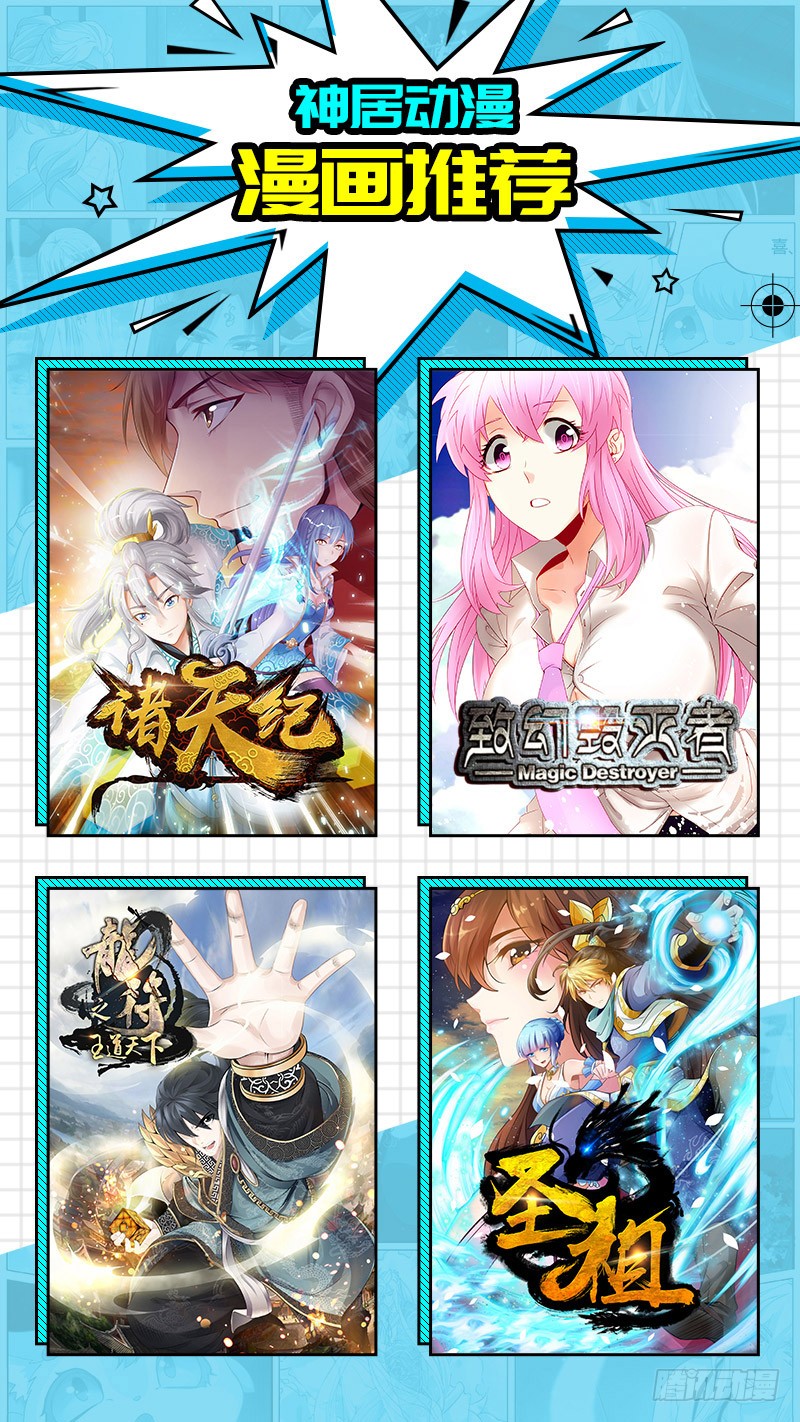 诸天纪第74话
