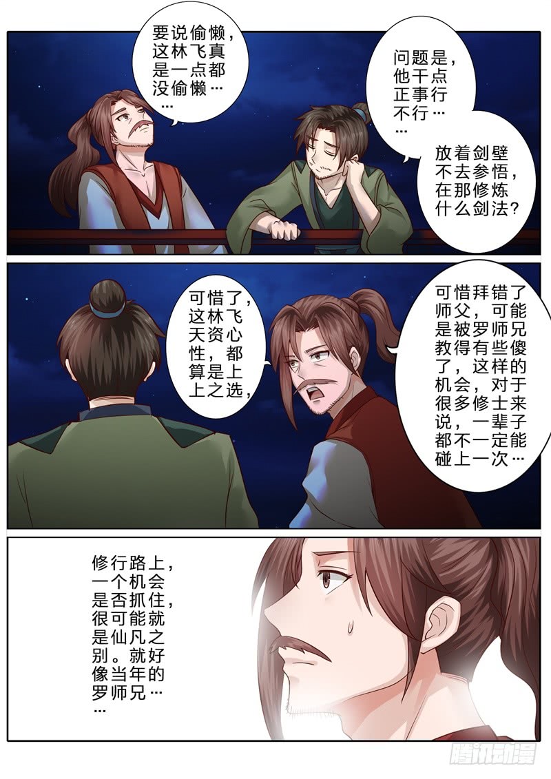 诸天纪第74话