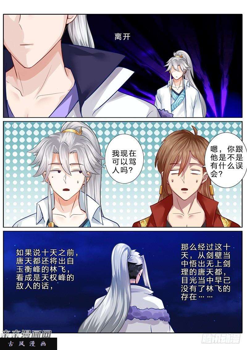 诸天纪第75话