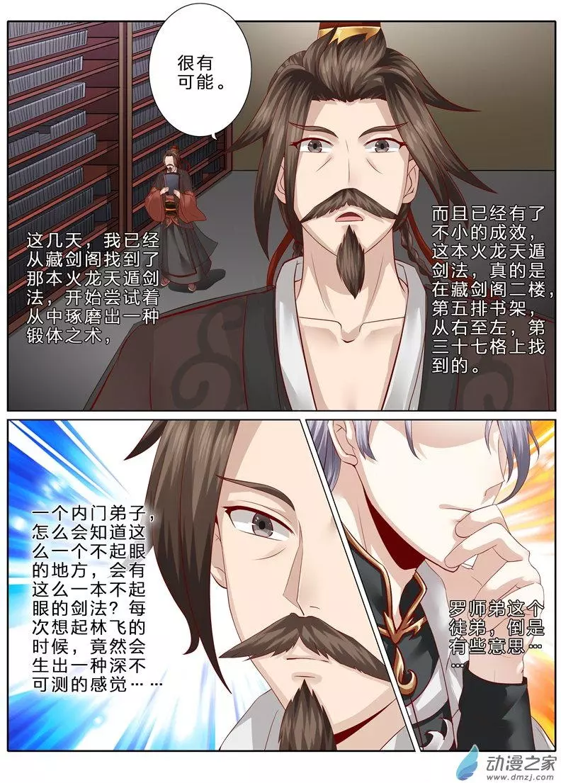 诸天纪第76话