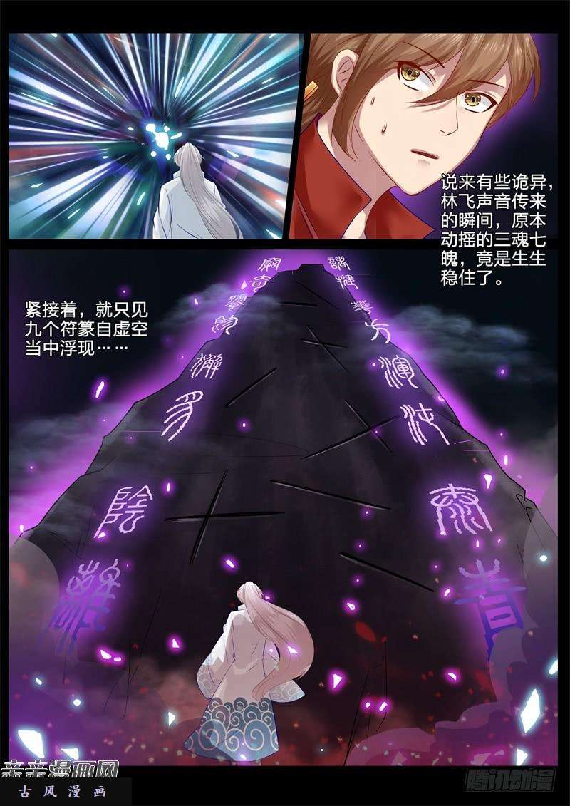 诸天纪第77话