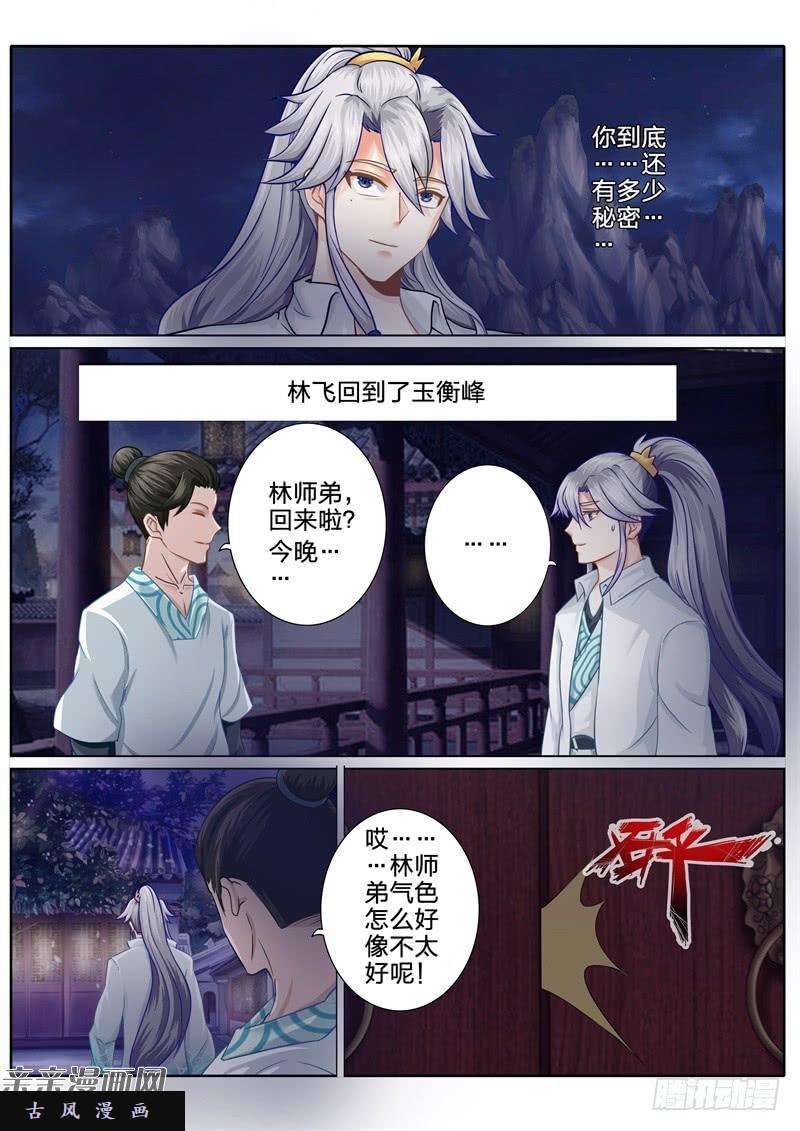 诸天纪第77话