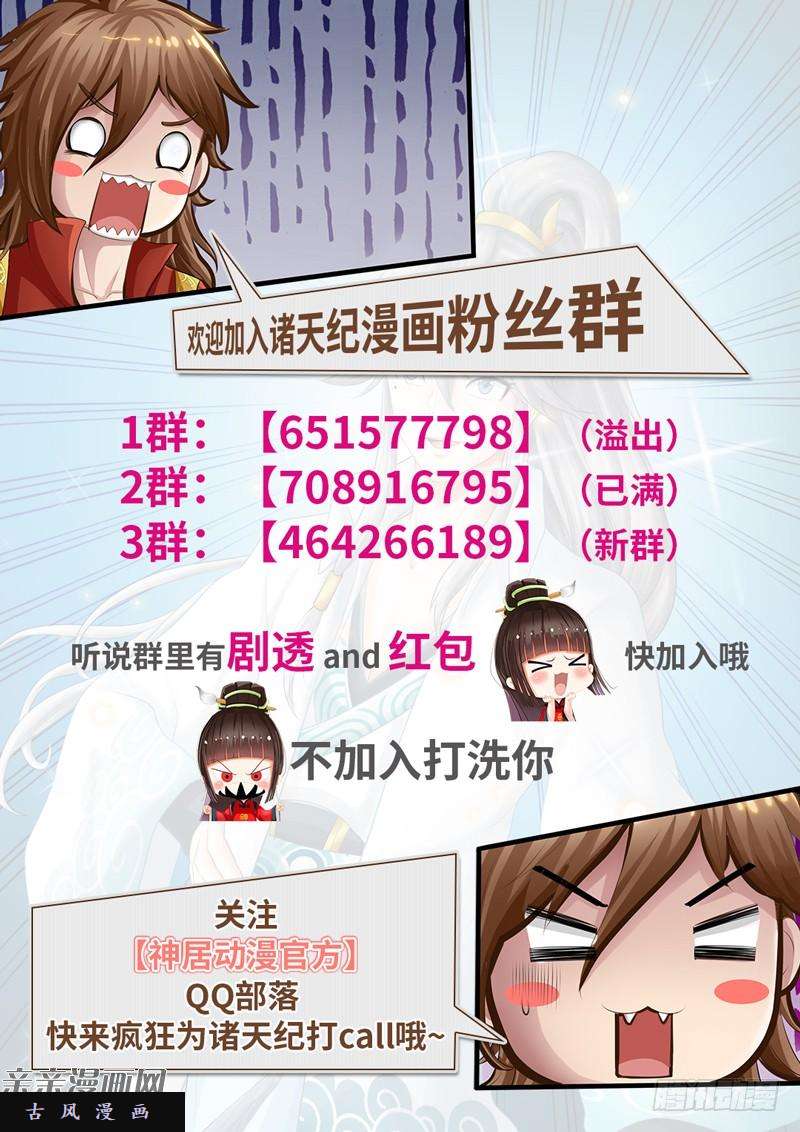诸天纪第78话