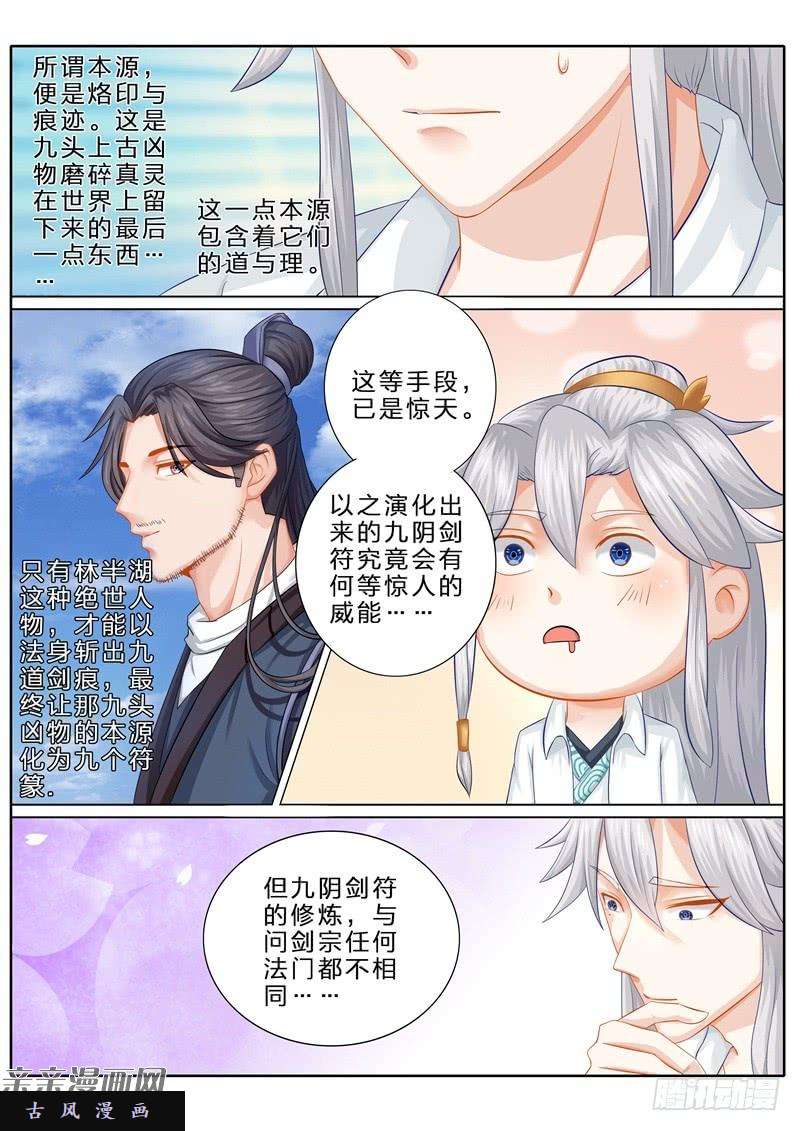 诸天纪第79话