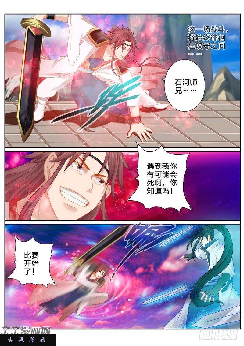 诸天纪第80话