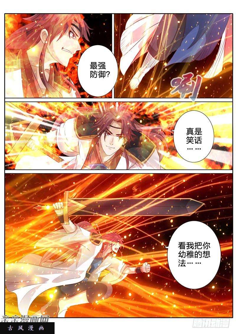 诸天纪第80话
