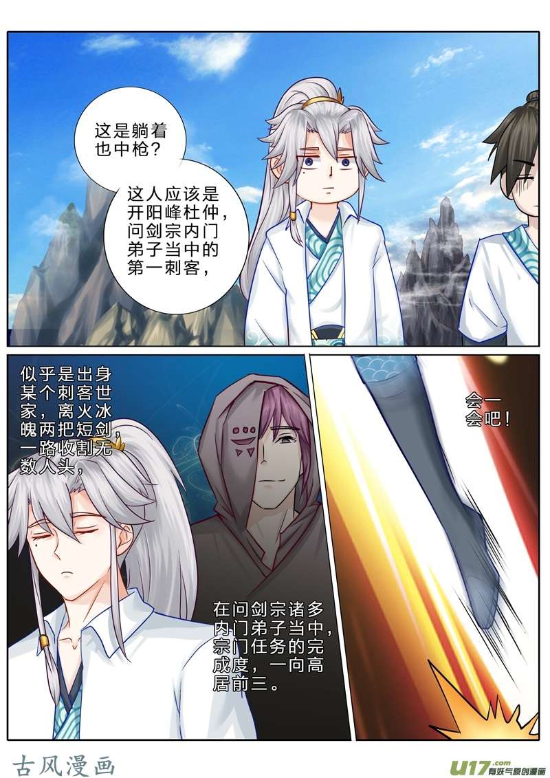 诸天纪第81话