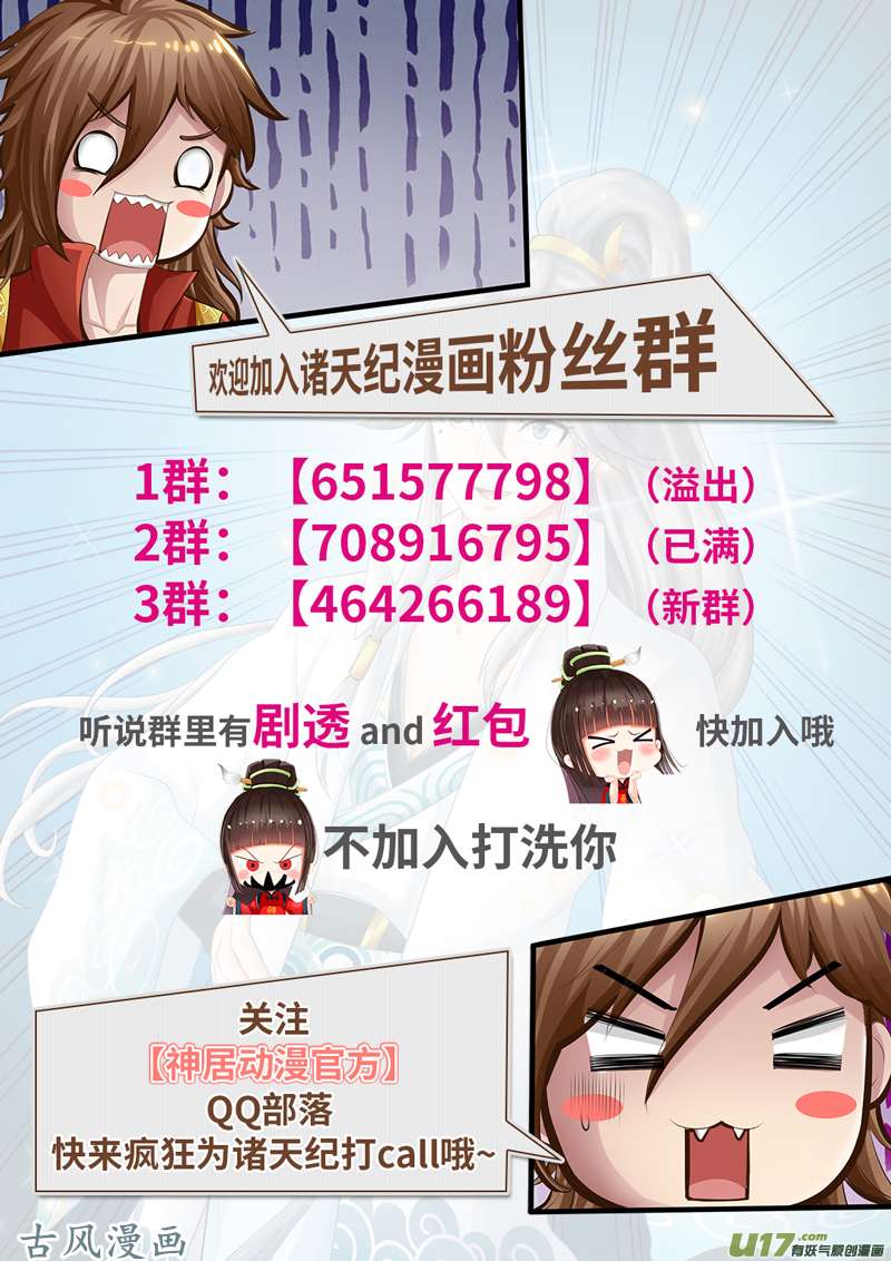 诸天纪第81话