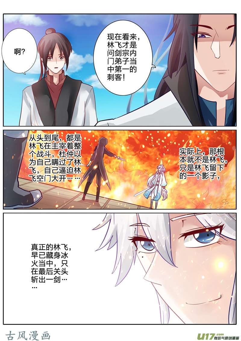 诸天纪第84话