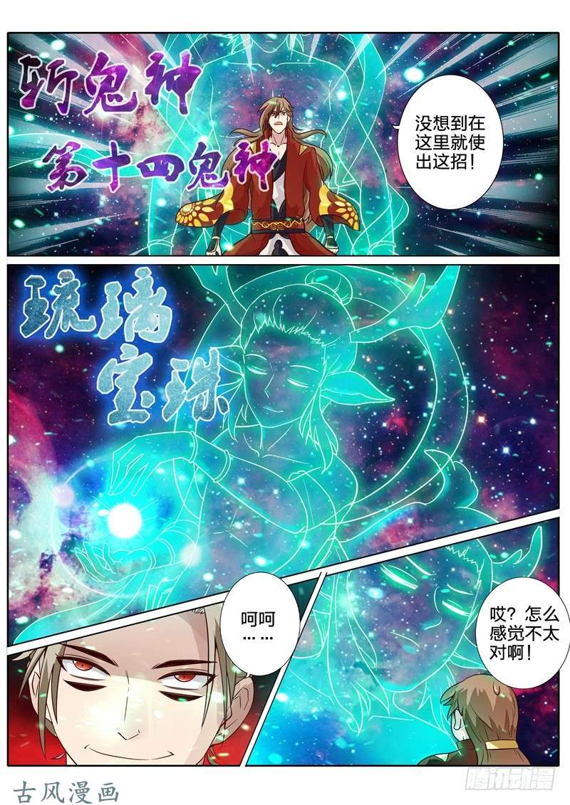 诸天纪第85话