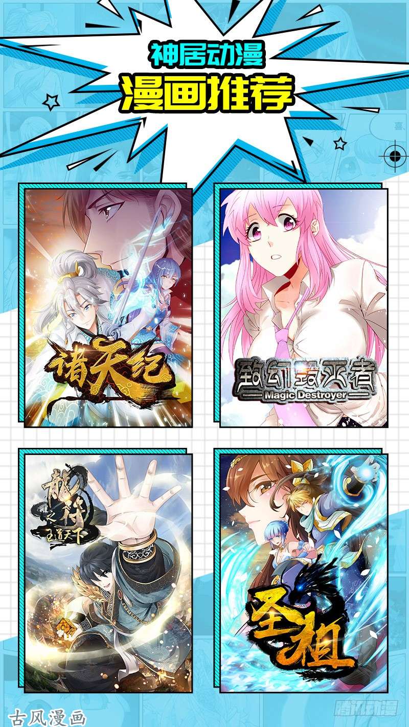 诸天纪第89话