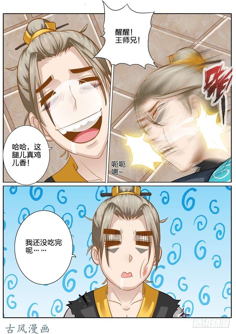 诸天纪第93话