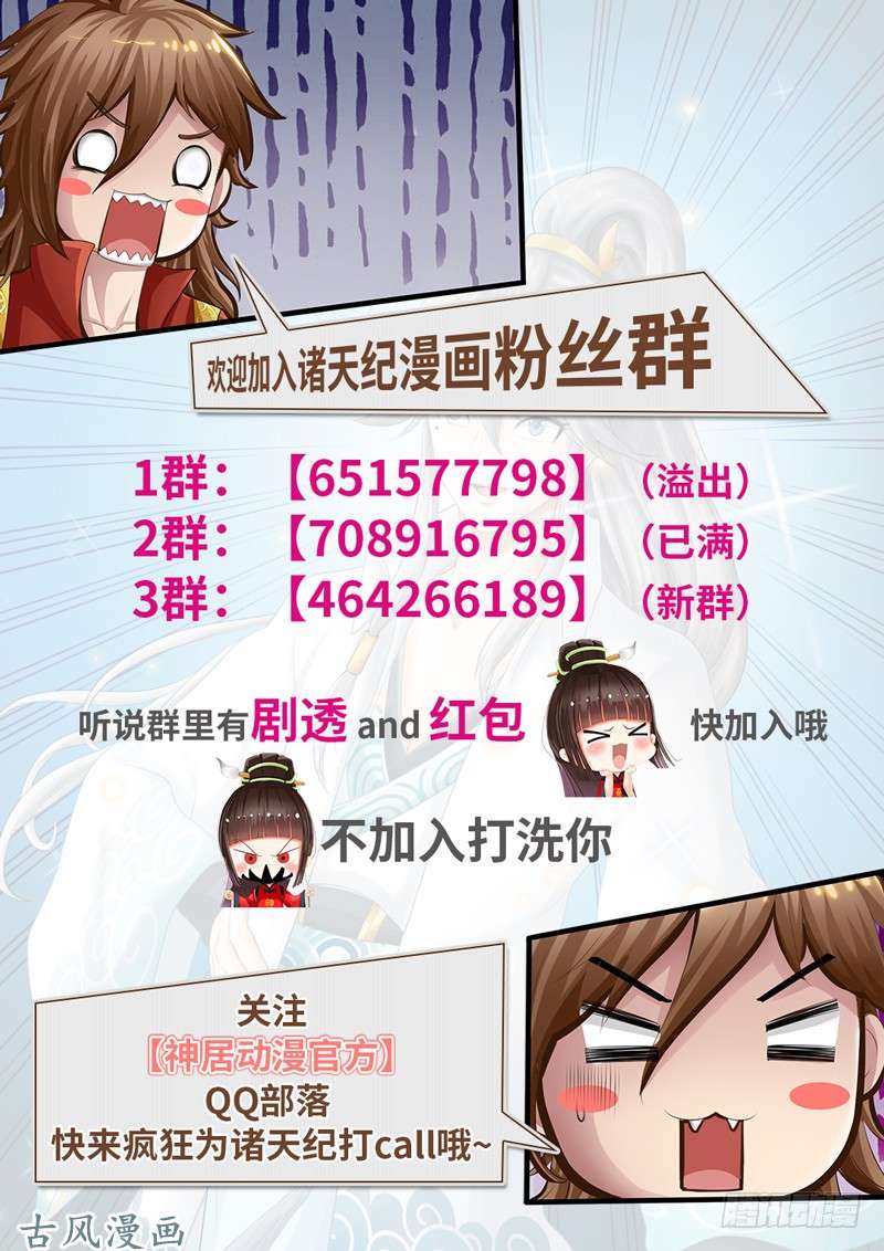 诸天纪第99话