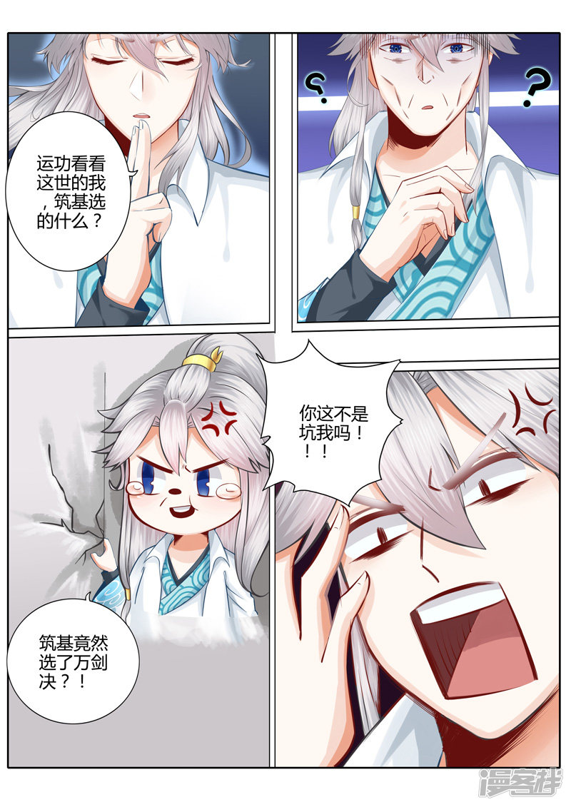 诸天纪第4话