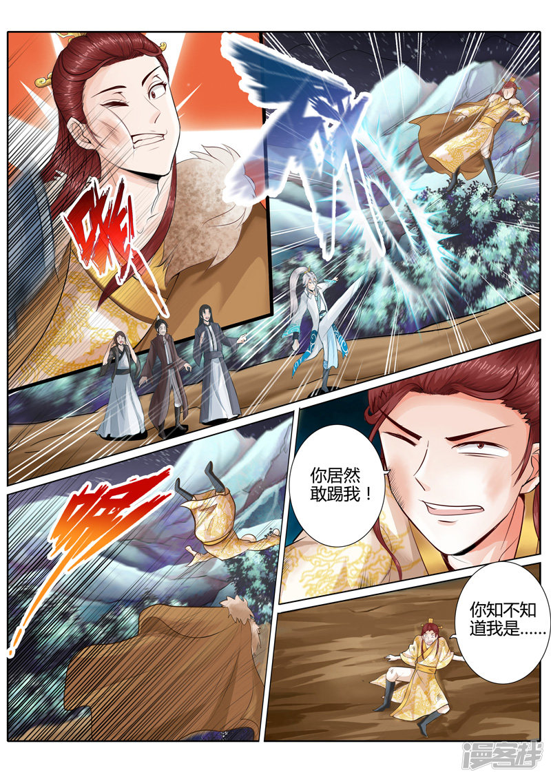 诸天纪第5话