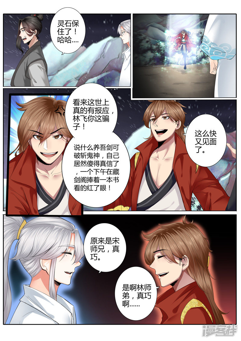 诸天纪第6话
