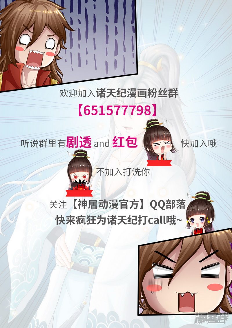 诸天纪第7话