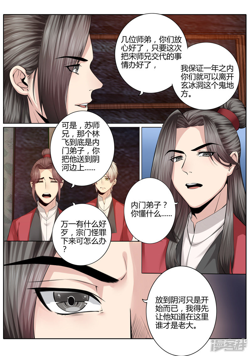 诸天纪第8话