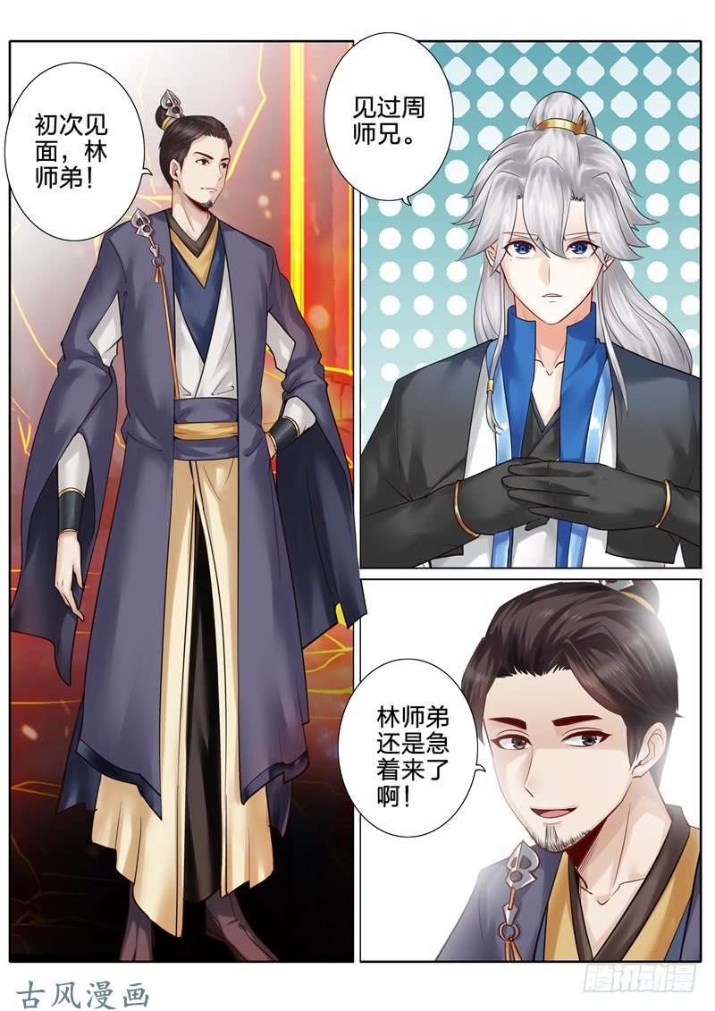 诸天纪第124话
