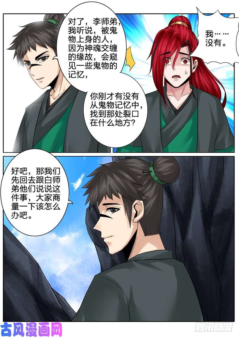 诸天纪第134话