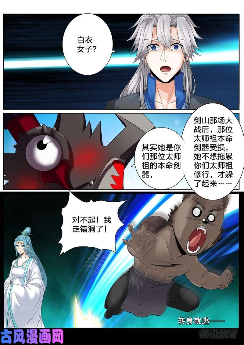 诸天纪第144话